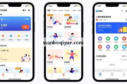 WANBO.COM在省级综合运动会现场应用